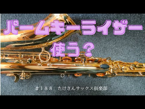 [188 Palm Key Riser] Customize your instrument