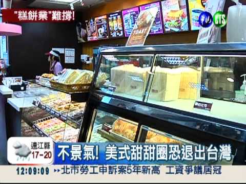 沒閒錢吃! 甜甜圈連鎖店打算收攤