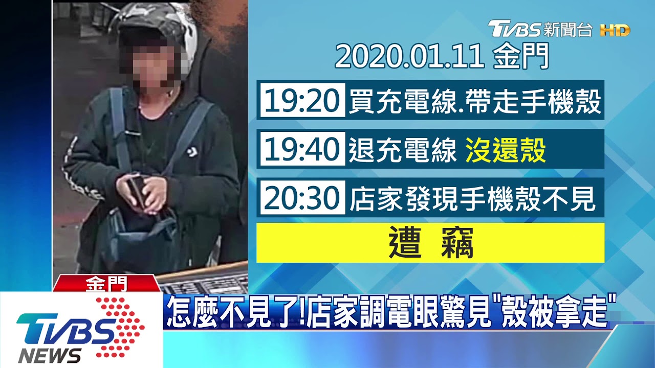 故意的嗎?買線「順便」拿手機殼 疑偷竊