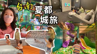 [心得] 台南 夏都城旅