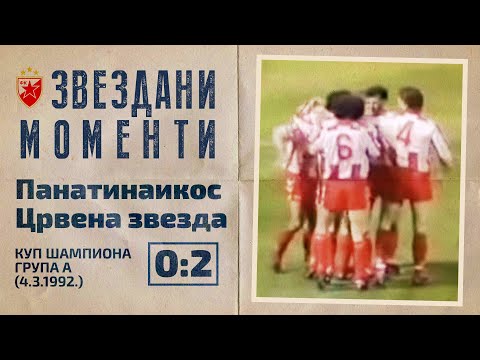 Panatinaikos - Crvena zvezda 0:2 | Kup evropskih šampiona, Grupa A (4.3.1992.), highlights