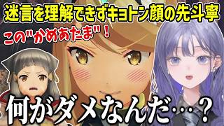 【ゼノブレイド2】「かめあたま」の意味が分からず困惑する先斗寧 ※ネタバレ注意【にじさんじ切り抜き】