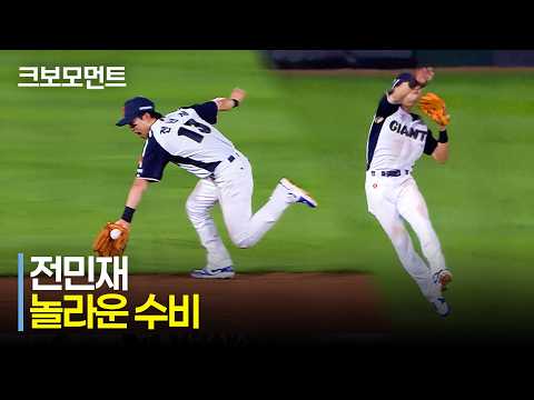 [KIA vs 롯데] 입이 떡 벌어지는 놀라운 수비! 롯데의 유격수 전민재의 안타를 막는 송구 | 7.8 | 크보모먼트 | KBO 야구 하이라이트