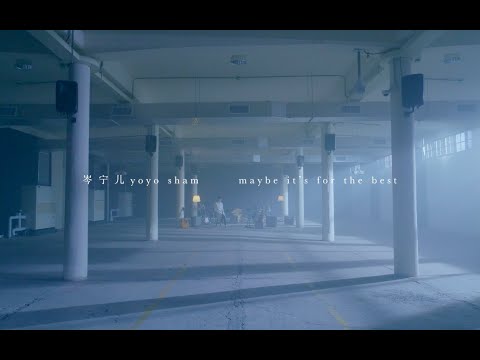岑寧兒 Yoyo Sham - Maybe It’s for the Best 官方MV
