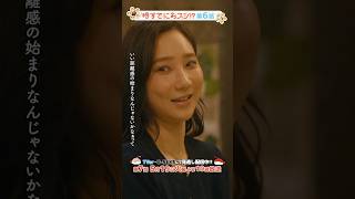 『#時すでにおスシ!?』🎬｢自分の軸｣ができてくると親と子の"いい距離感"の始まり…?🤔💭 #永作博美 #松山ケンイチ #ファーストサマーウイカ # 猫背椿 #有働由美子