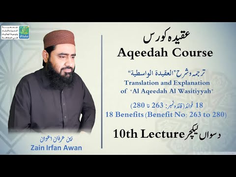 Aqeeda Wasitiyya Course | 10th Lecture | Shaikh Zain Irfan Awan | جمعية الدعوة بالصحافة | زين عرفان