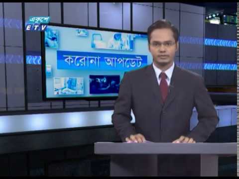 Special Bulletin Corona Virus || করোনা আপডেট || 12 PM || 16 June 2020 || ETV News