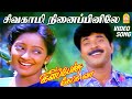 சிவகாமி நினைப்பினிலே Sivakami Ninaipinilae Video Song Kilipetc