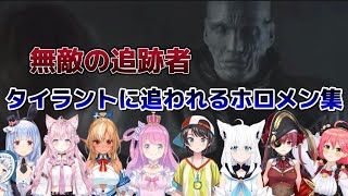 【バイオハザードRE2】無敵の追跡者タイラントに追われ逃げ回るホロメン集【ホロライブ切り抜き】