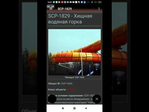 SCP 1087: Белый долгопят