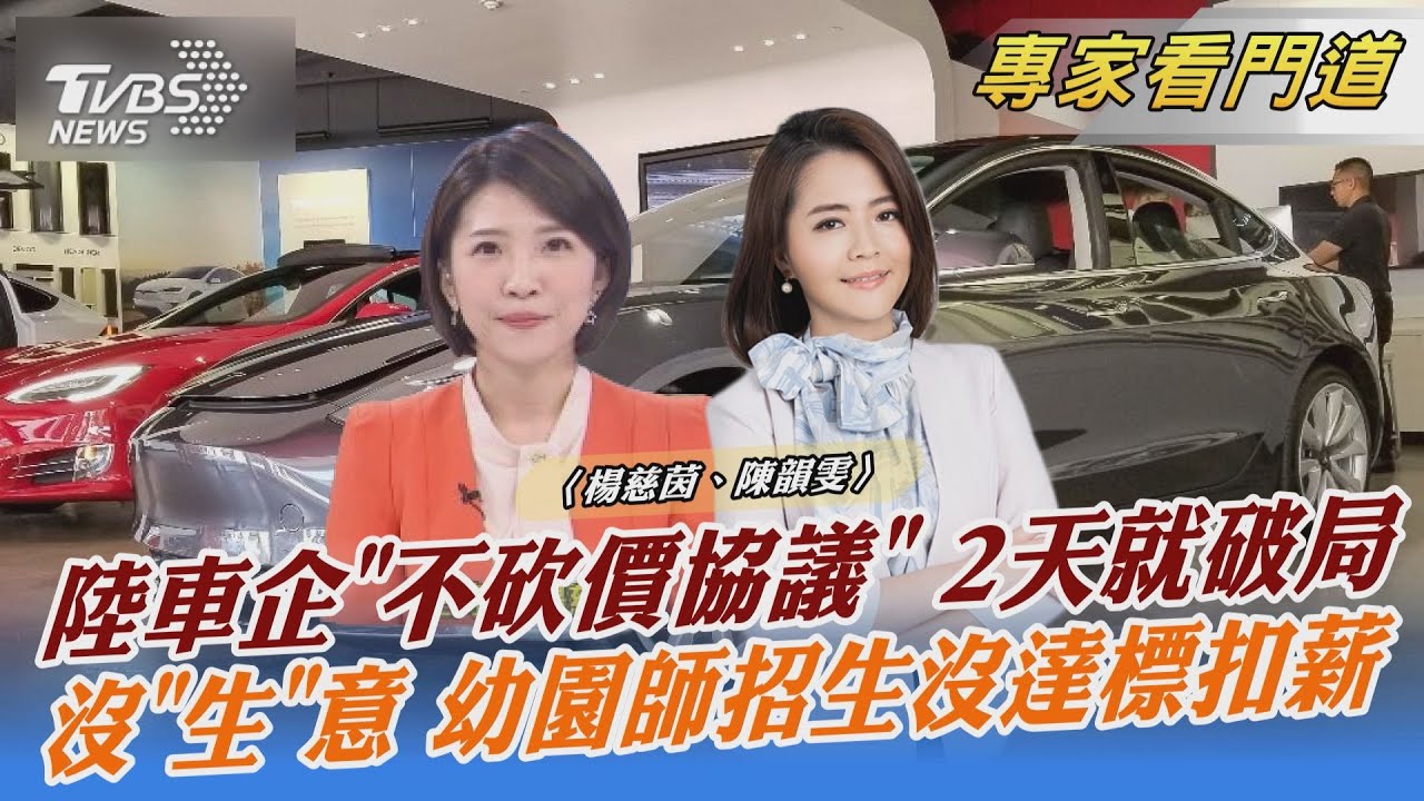 大陸遏制車商價格戰 不砍價協議簽署二天破局