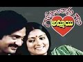 Gopalarao Gari Ammayi Full Length Telugu Movie Chandra Mohan Jayasudha TeluguOne