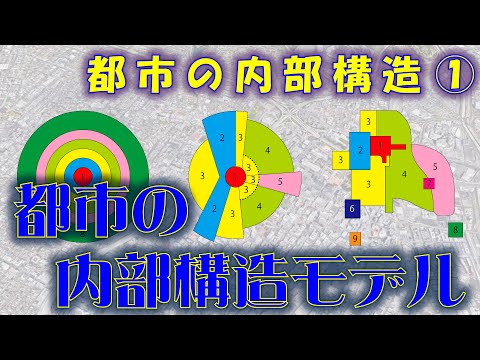 都市地理学 - 定義