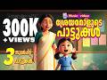 Songs Of Shreyamol ശ്രേയ മോളുടെ പാട്ടുകൾ Mythy Junior Malayala