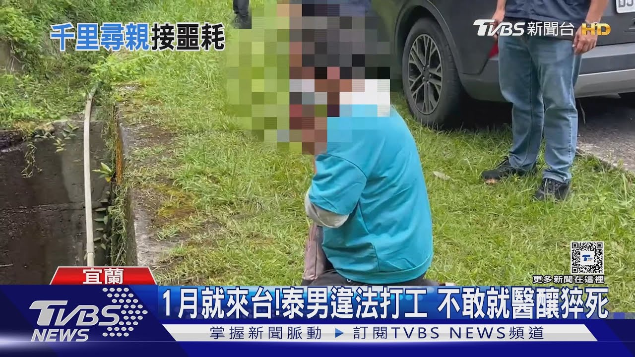 1月就來台!泰男違法打工 不敢就醫釀猝死
