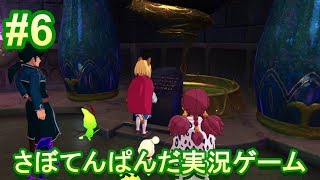 #6【二ノ国Ⅱ レヴァナントキングダム】初心者女子のゲーム実況
