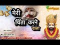 2M Views Wala Hit Khatu Shyam Bhajan मेरी चिंता करने वाला Tranding
