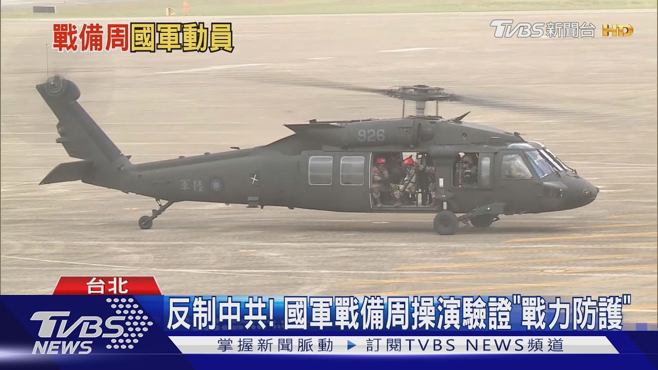 反制中共! 國軍戰備周操演驗證「戰力防護」