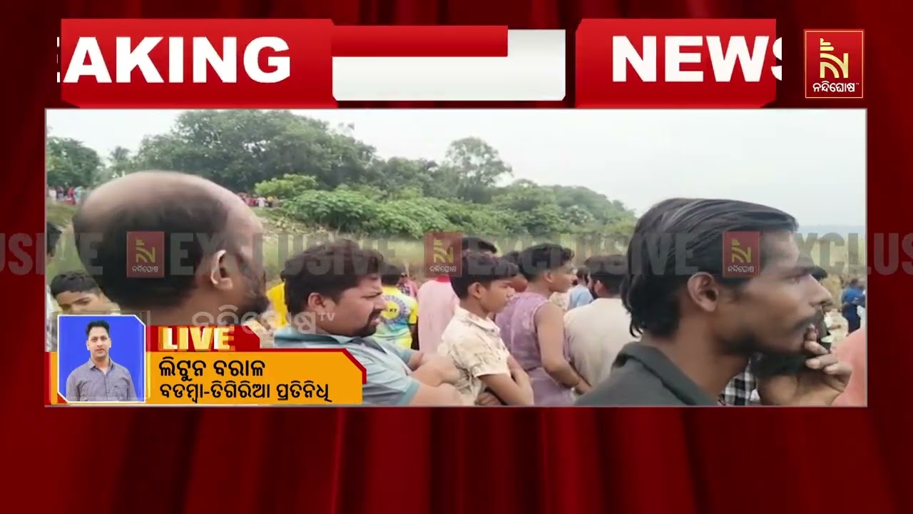 ମହାନଦୀରେ ବୁଡ଼ି ନାବାଳକ ନିଖୋଜ ; ନିଖୋଜ ନାବାଳକ ହେଲେ ବଡ଼ମ?