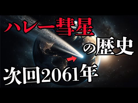 エドモンド・ハレーについて詳しく解説