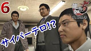 桐生編６.永洲タクシー危機一髪？【龍が如く５】【女性実況】【ゲーム実況】※ネタバレあり