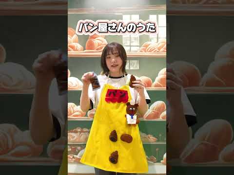 みんなも歌ってみてね♡ #目白大学 #子ども学科 #幼児教育 #幼稚園教諭 #保育士 #エプロンシアター #手遊び #shorts