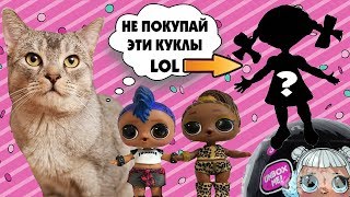 Котёнок Сладун и ужасные ЛОЛ против оригинальных!
