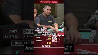 Download lagu Andy Stacks vs Garrett Andy覺得他自己被騙了  #andystacks #highstakespoker  #poker mp3