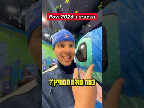 הוא קיבל סטיץ' מתנה..??!😱