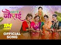 माहेरची गौराई Maherchi Gaurai Official Video Song Payal Patil Gauri Ganpati 