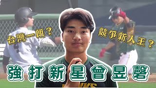 Re: [閒聊] 曾昱磬打這樣 前年算6隊放槍嗎