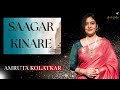 Saagar Kinare The Amruta Kolatkar Studio Season 1