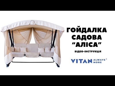 Садовая качель Vitan Алиса (айвори) + кресло-качалка 2140416
