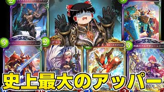 【シャドバ】KMRさんドラゴンファンボーイ説！？武装ドラゴン超絶アッパーに関する緊急お気持ち表明スペシャル【ゆっくり実況】