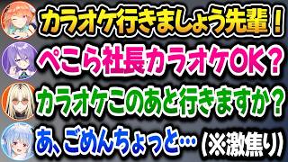 多数のホロメンからカラオケを誘われるも必死に断るぺこらｗ【ホロライブ切り抜き/兎田ぺこら】