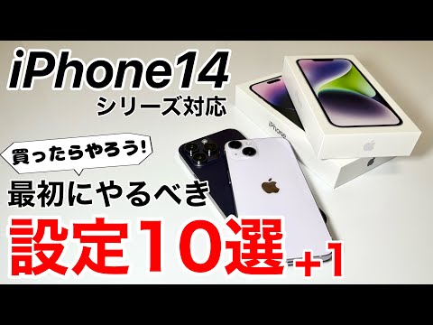 iOS 14の設定: 必ず確認すべき3つの設定