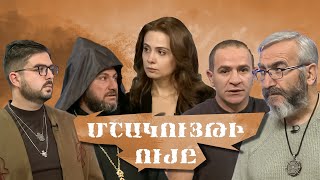Կրոնը մշակույթի տա՞րր է, թե՞ նրա հիմքը