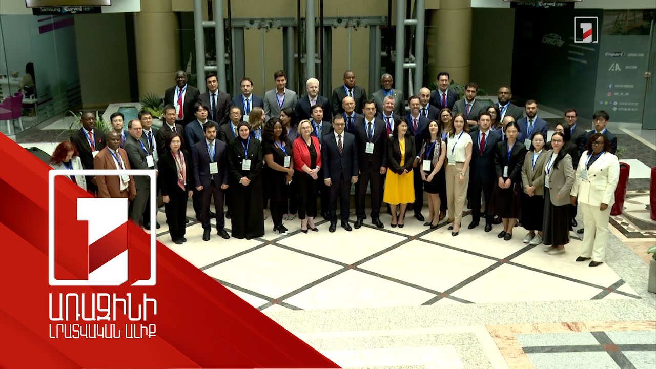 Հայաստանը ներդրումային վեճերի լուծման խորհրդատվական կենտրոն տեղակայելու հայտ է ներկայացրել