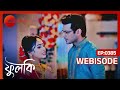 ফুলকি ও রোহিত এর বিয়ের পরে কি হলো Phulki Ep 3