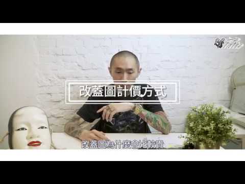 紋身改圖