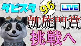 【ダビスタ96】  凱旋門賞チャレンジ！！！【ダービースタリオン96】