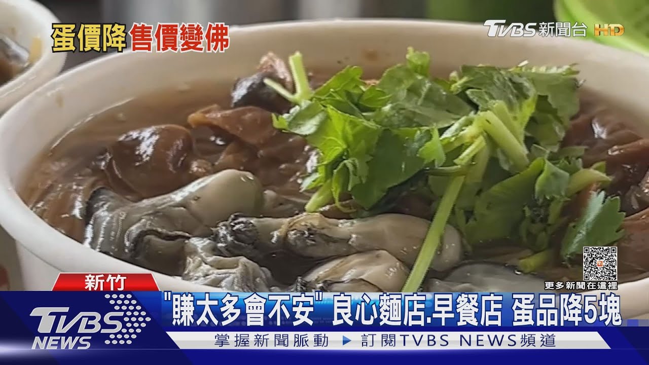 「賺太多會不安」　良心麵店、早餐店蛋品降5塊