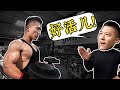 【练多不如练“透”】每周3练比6练增肌还快!「健身VLOG」