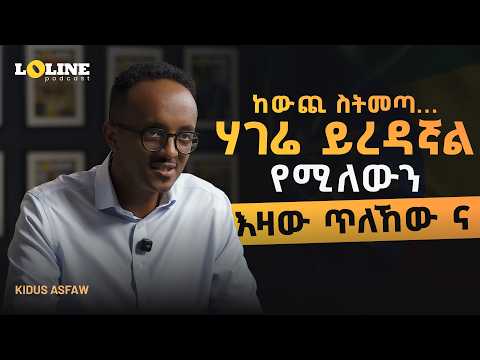 80% ቆሻሻ ለቃሚዎች ሴቶች ናቸው | Kidus Asfaw, CEO of Kubik | Loline Podcast