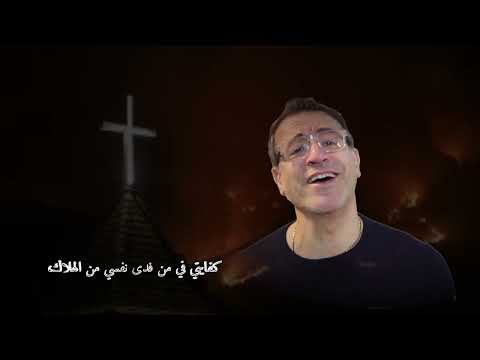 كفايتي فيمن فدي - سامي سمير