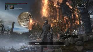 ［PS4/Bloodborn/Live］初見Bloodborn＿待て！ミコラーシュ！！！