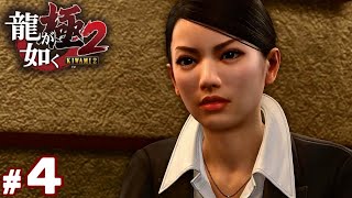 #4【龍が如く極2】初見プレイ【実況】
