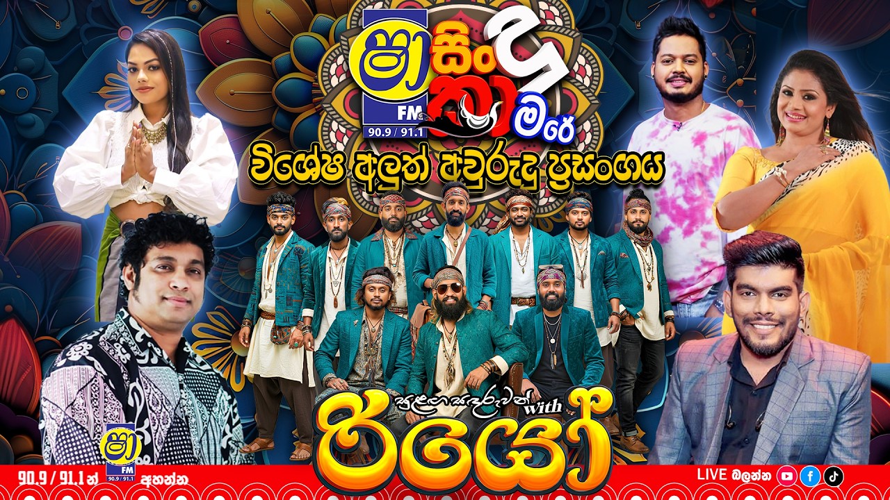 SHAA FM SINDUKAMARE | WITH WALLAWAYA RIO