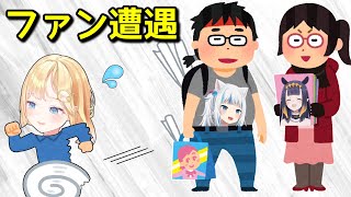 ファンと遭遇してピンチに陥るアメリア【日英字幕/English⇔Japanese】