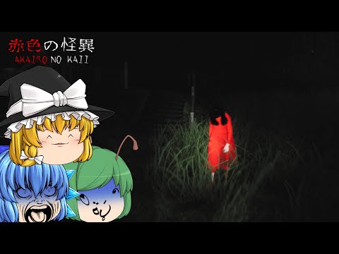 [Slow commentary] I can't go home because I'm possessed by a red female ghost - Red Mystery [Horr...